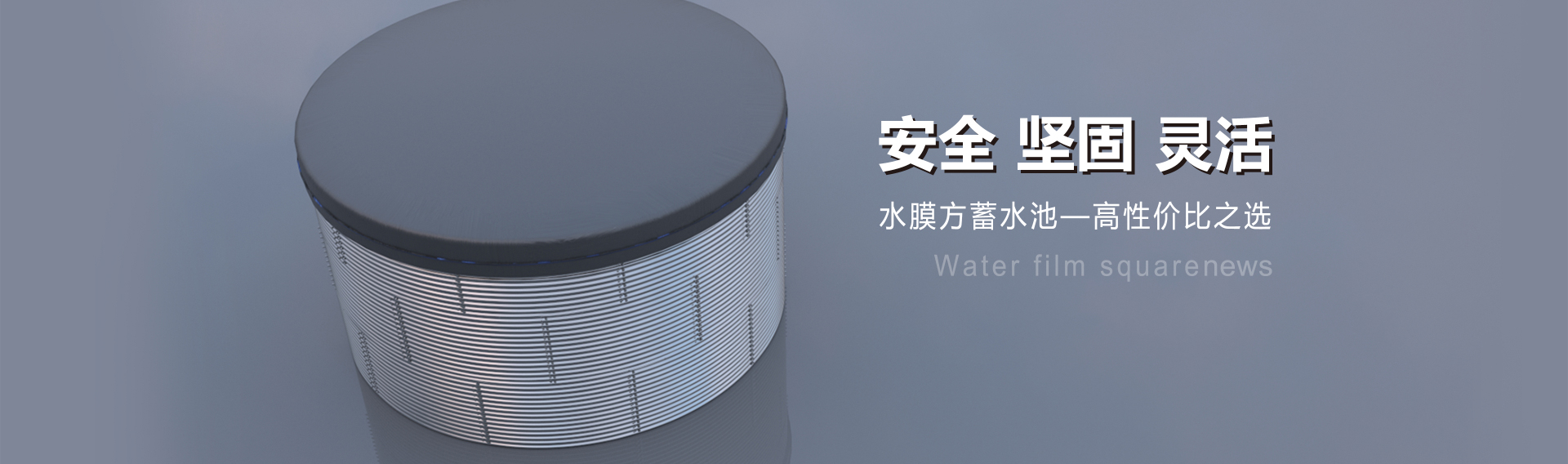 農業(yè)灌溉蓄水池